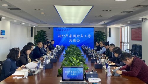 1656039281759771.jpg 2022年集團(tuán)財(cái)務(wù)工作溝通會(huì).jpg